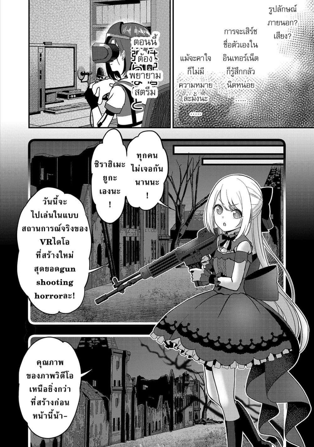 อ่านการ์ตูน Shitsuren Shita Node Vtuber Hajimeta 8 ภาพที่ 2