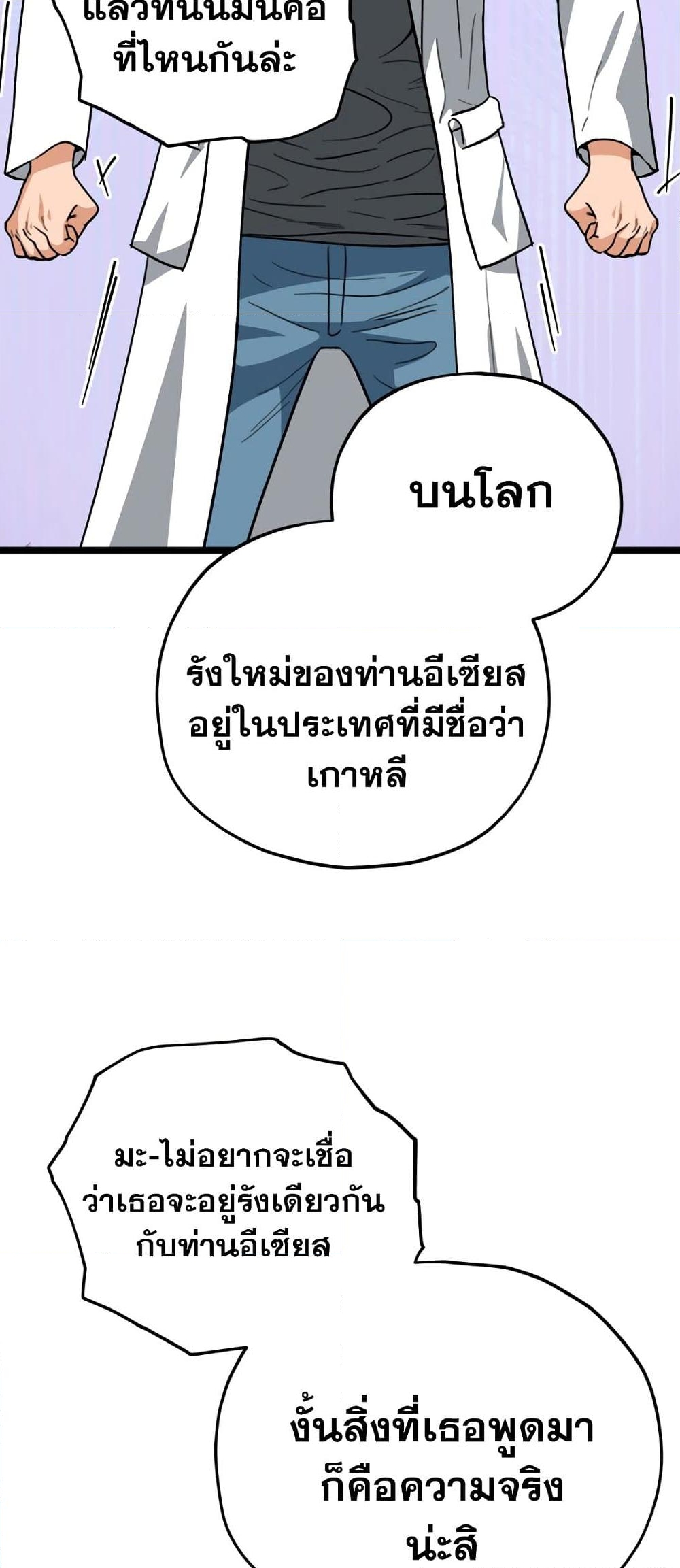 อ่านการ์ตูน My Dad Is Too Strong 110 ภาพที่ 33