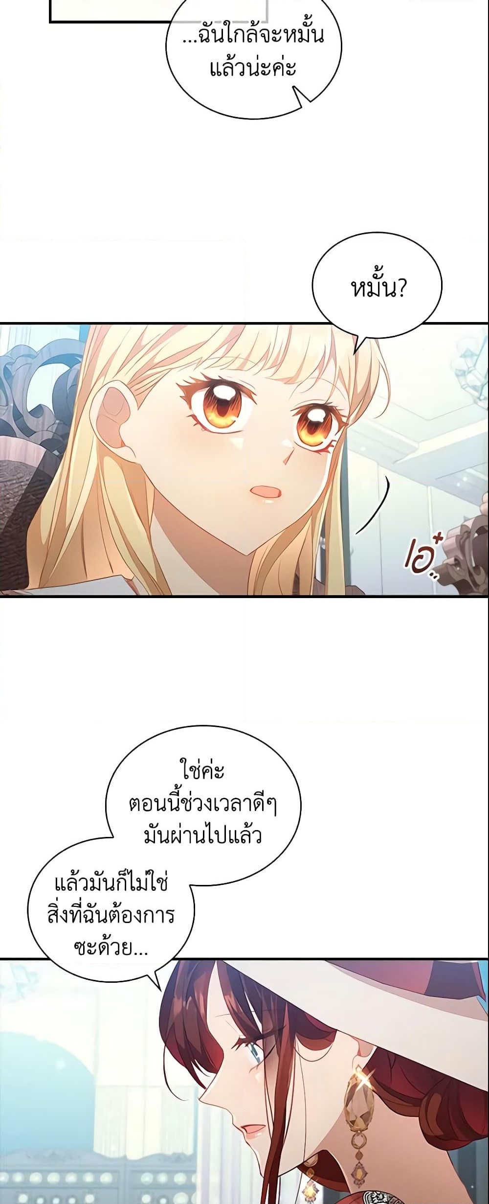 อ่านการ์ตูน The Beloved Little Princess 104 ภาพที่ 23