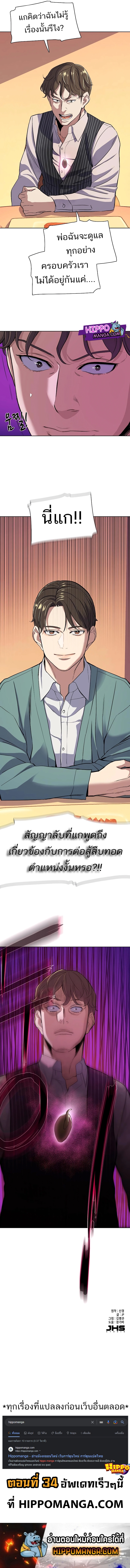 อ่านการ์ตูน The Chaebeol’s Youngest Son 33 ภาพที่ 16