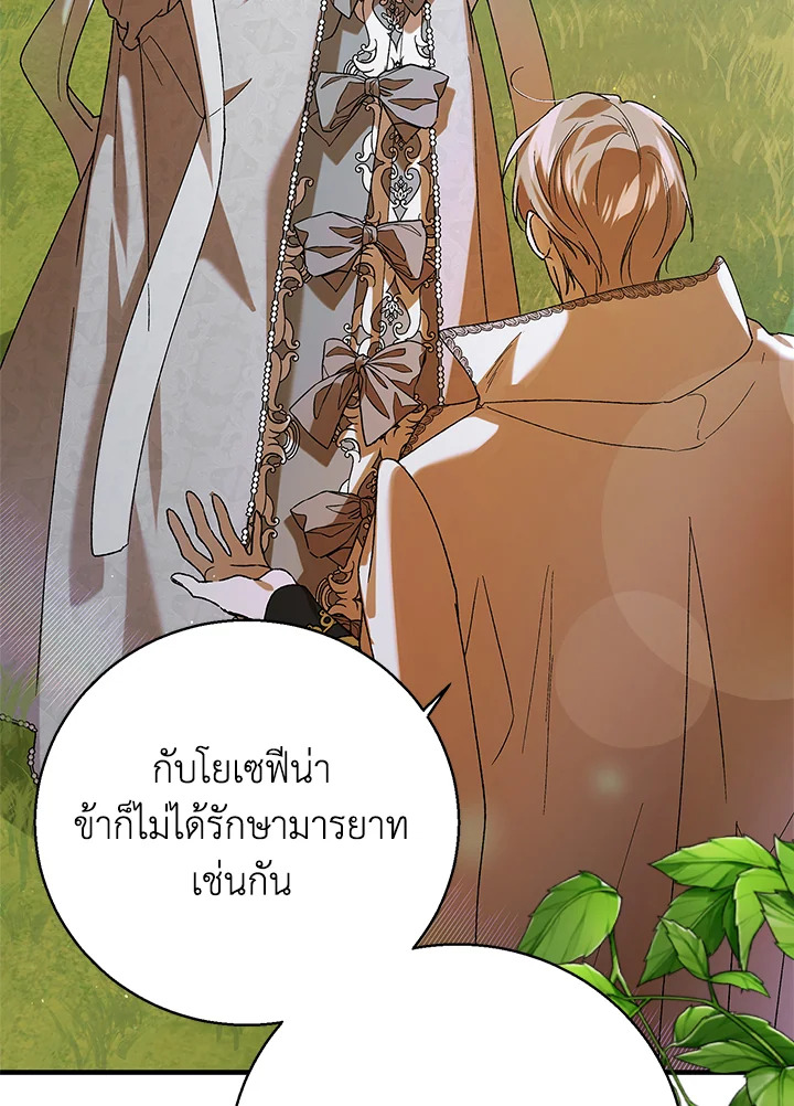 อ่านการ์ตูน A Way to Protect the Lovable You 74 ภาพที่ 84