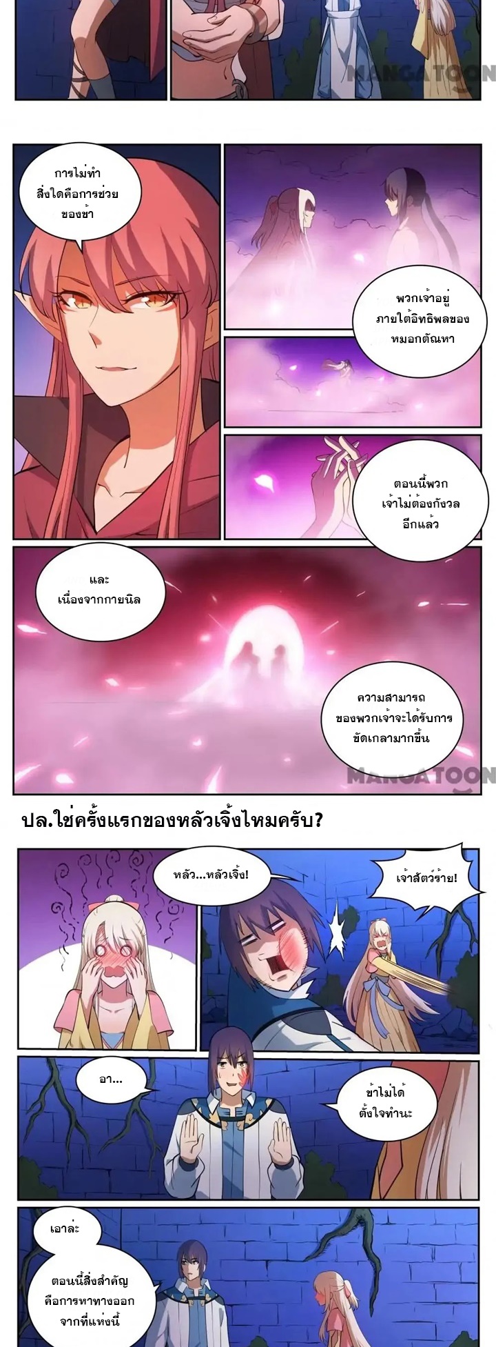 อ่านการ์ตูน Bailian Chengshen 324 ภาพที่ 3