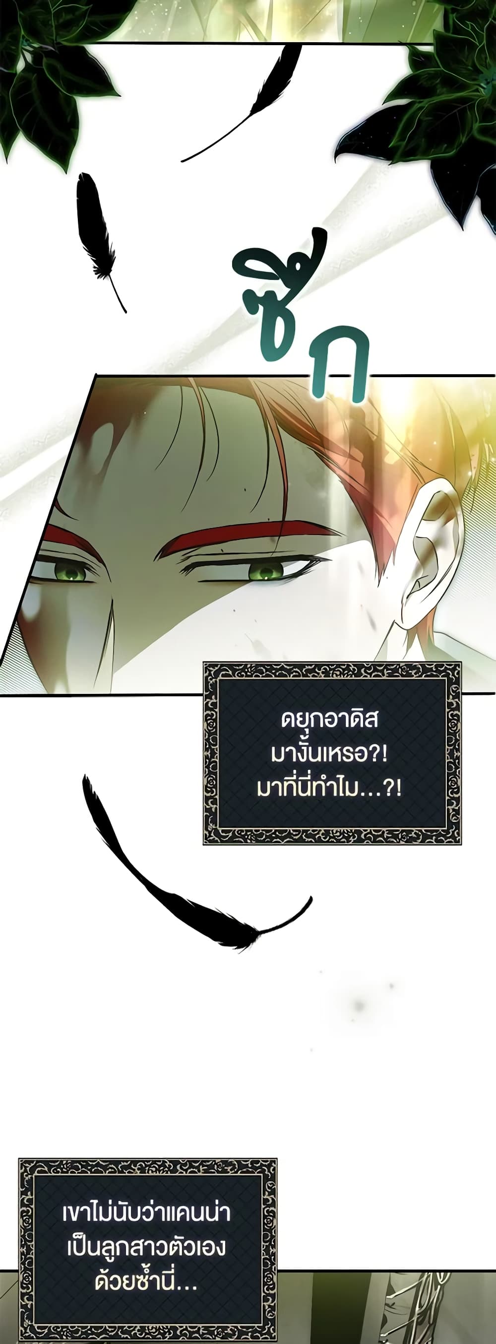 อ่านการ์ตูน My Body Has Been Possessed By Someone 38 ภาพที่ 19