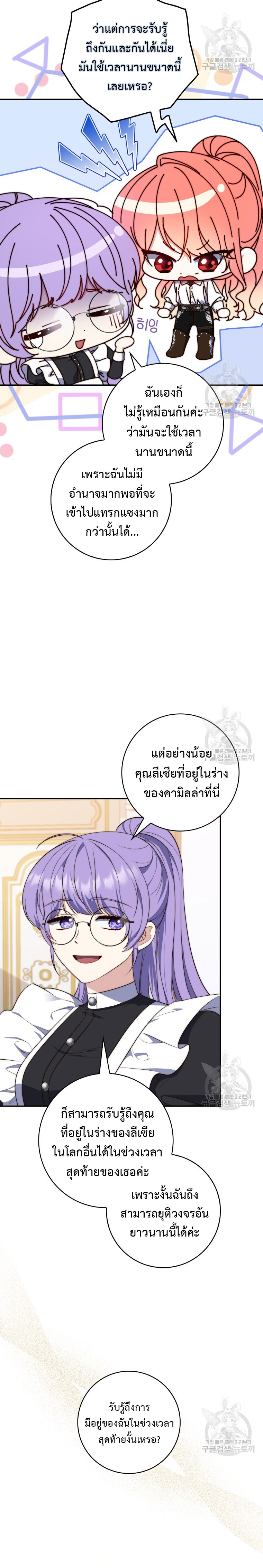 อ่านการ์ตูน A Princess Who Reads Fortune 21 ภาพที่ 16