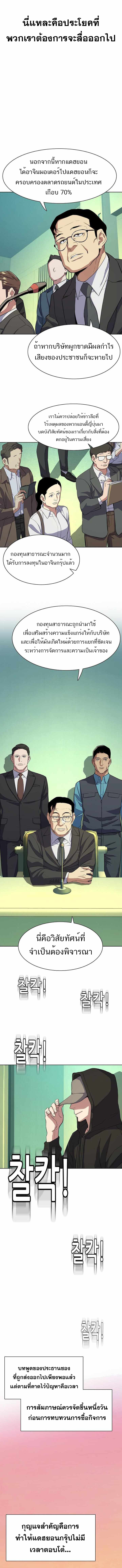 อ่านการ์ตูน The Chaebeol’s Youngest Son 30 ภาพที่ 9