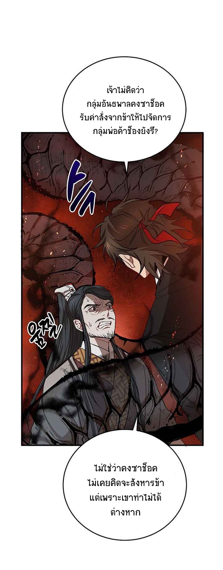 อ่านการ์ตูน Path of the Shaman 38 ภาพที่ 38