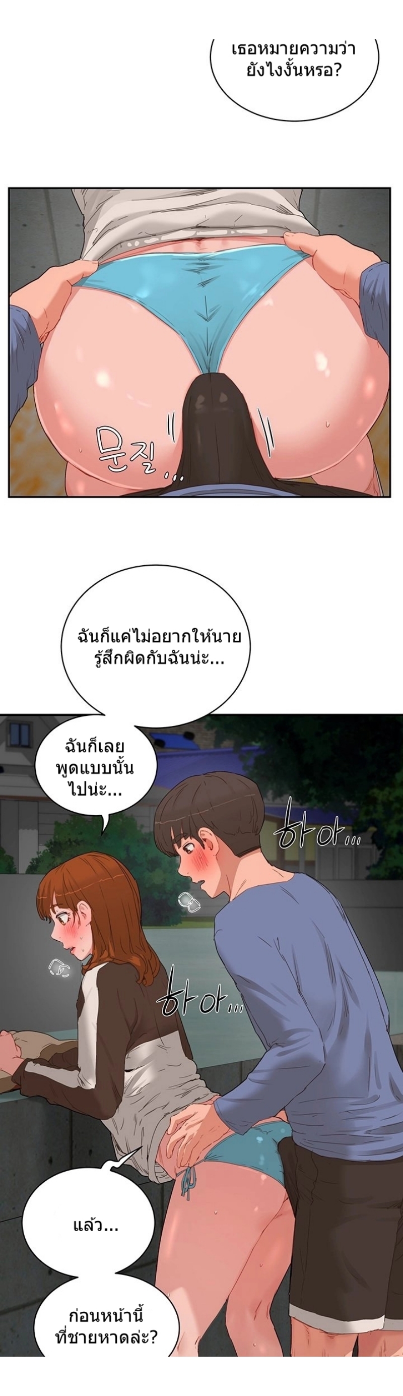 อ่านการ์ตูน In The Summer 20 ภาพที่ 22