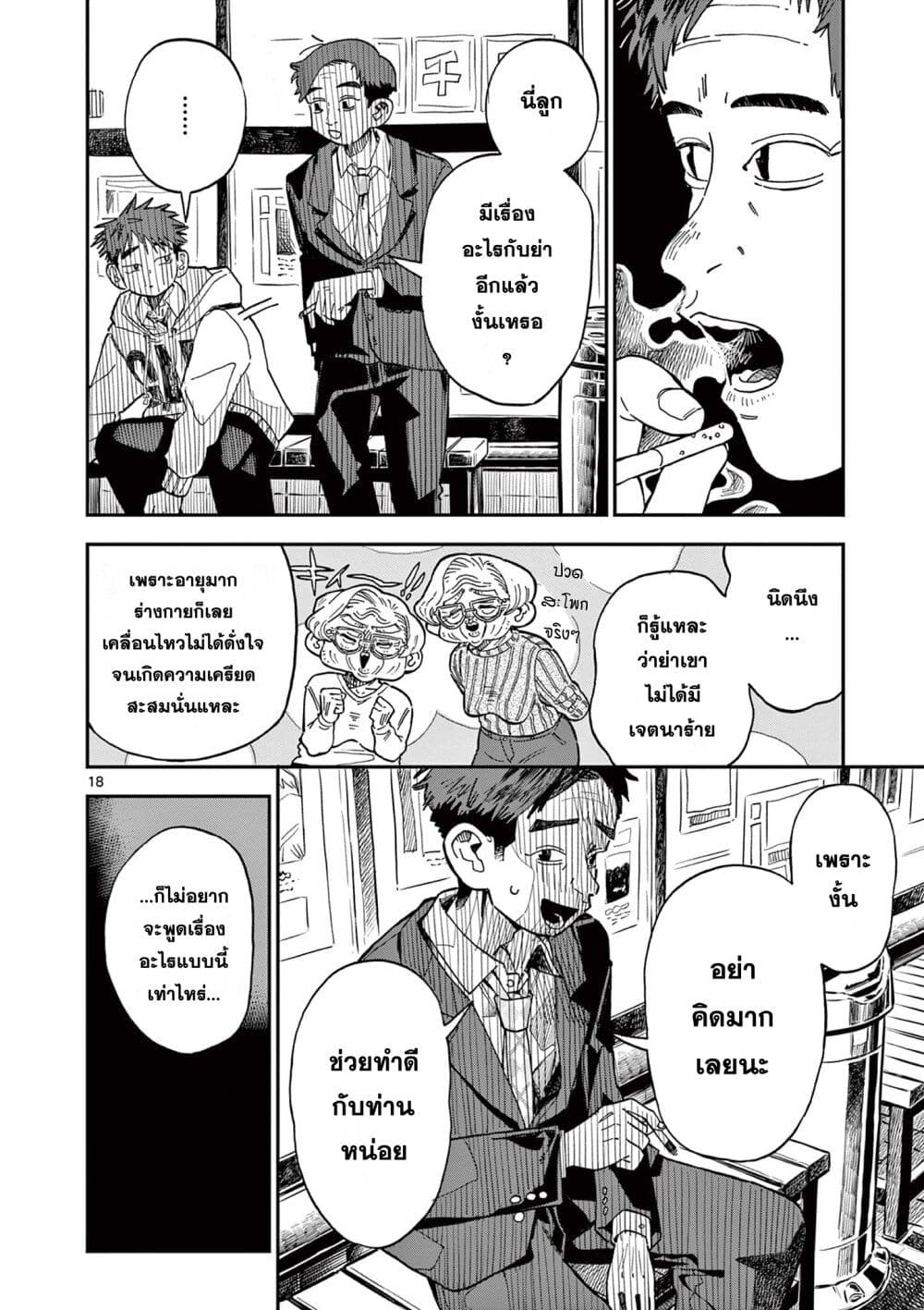 อ่านการ์ตูน School Back 2 ภาพที่ 18