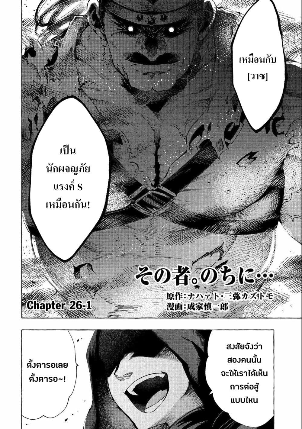 อ่านการ์ตูน Sono Mono. Nochi ni… (Reboot) 26.1 ภาพที่ 2