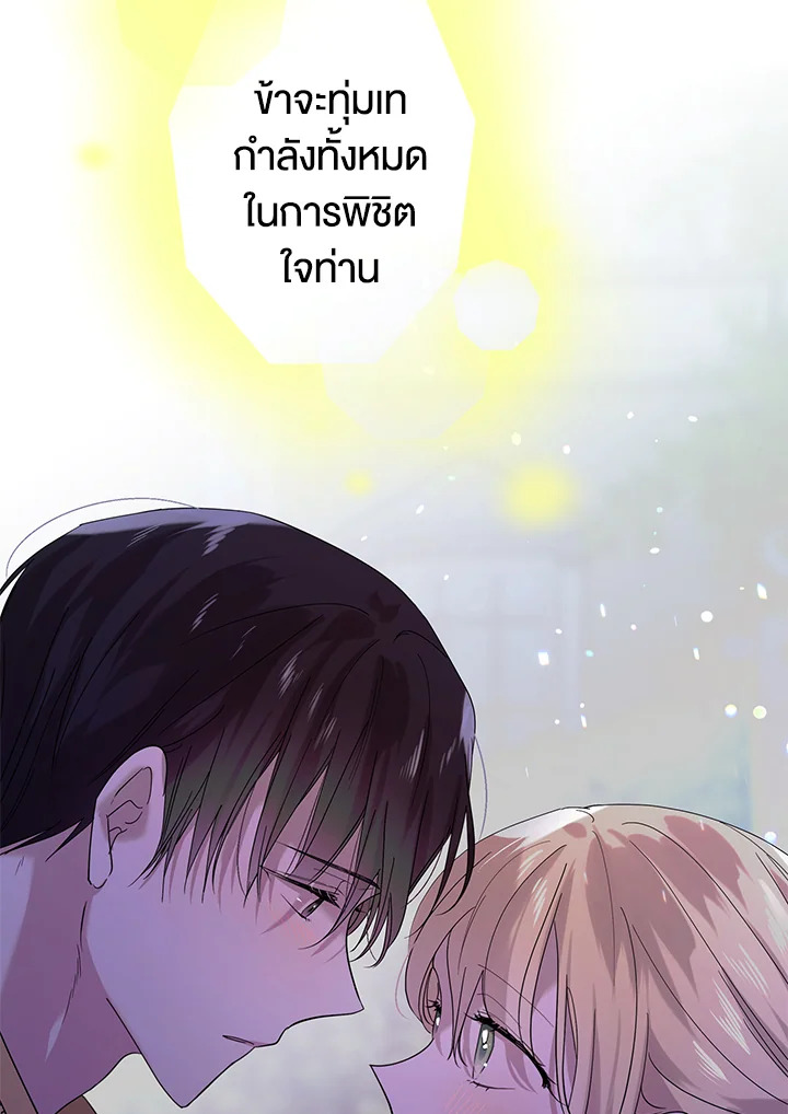 อ่านการ์ตูน A Way to Protect the Lovable You 21 ภาพที่ 76