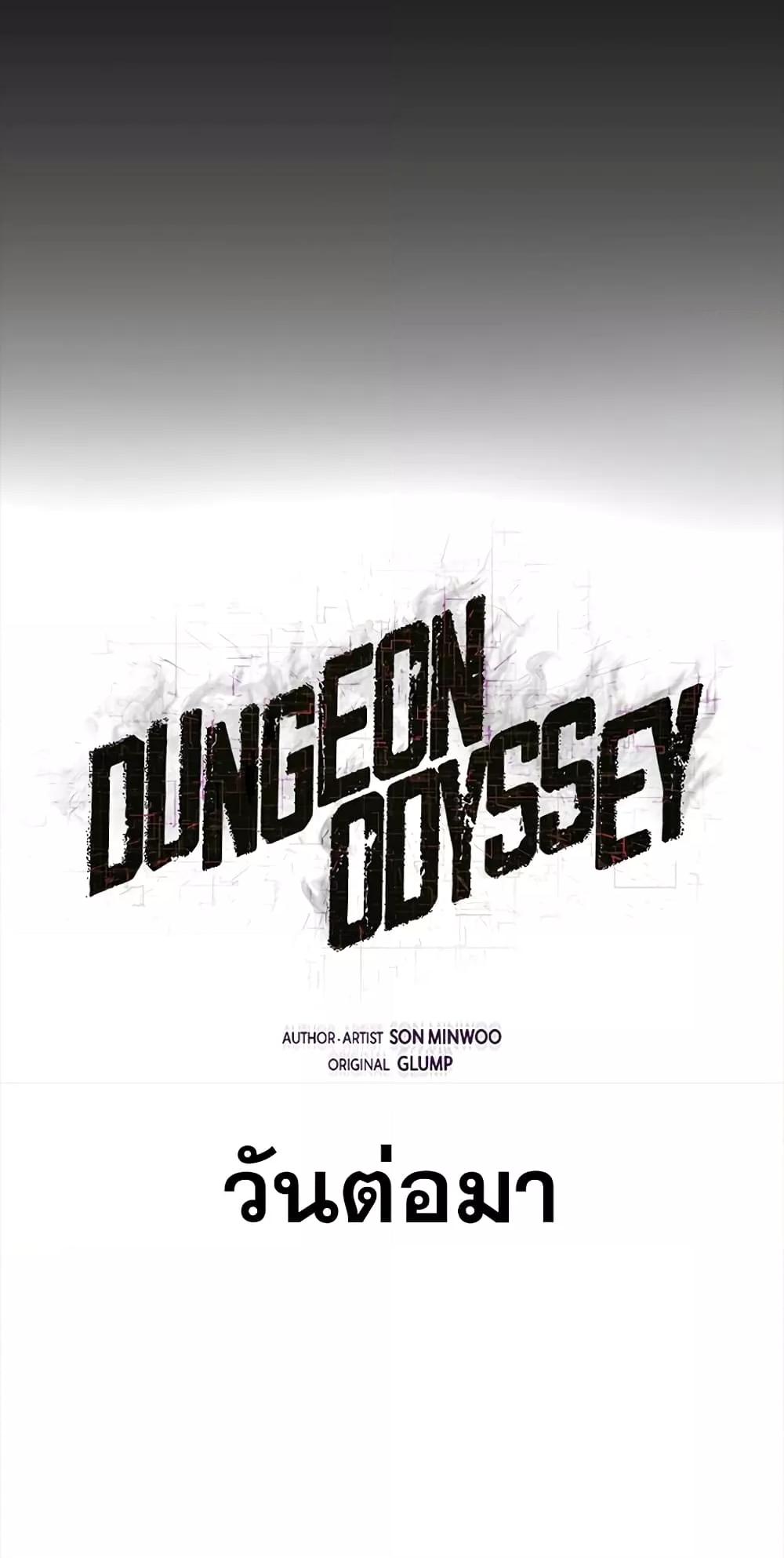 อ่านการ์ตูน Dungeon Odyssey 45 ภาพที่ 40