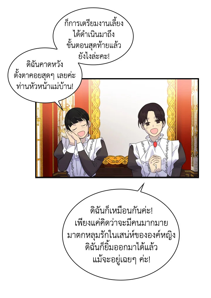 อ่านการ์ตูน The Beloved Little Princess 7 ภาพที่ 38