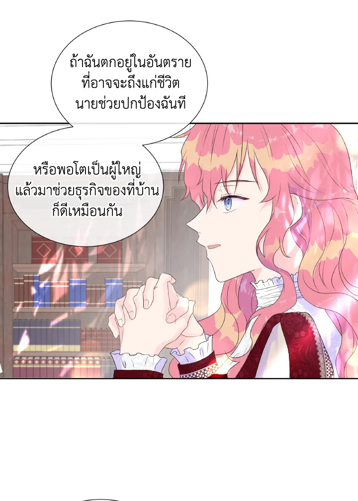 อ่านการ์ตูน Don’t Trust the Female Lead 5 ภาพที่ 50