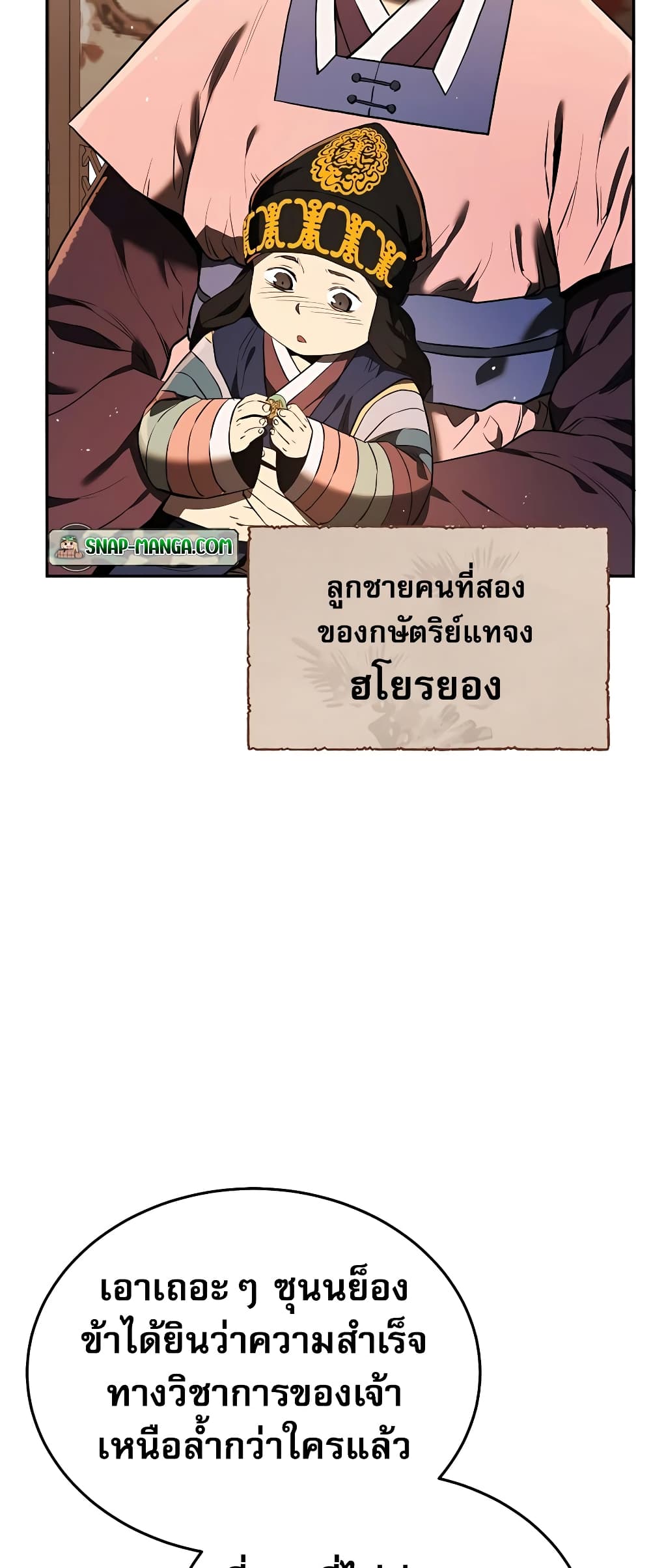 อ่านการ์ตูน Black Corporation Joseon 3 ภาพที่ 31