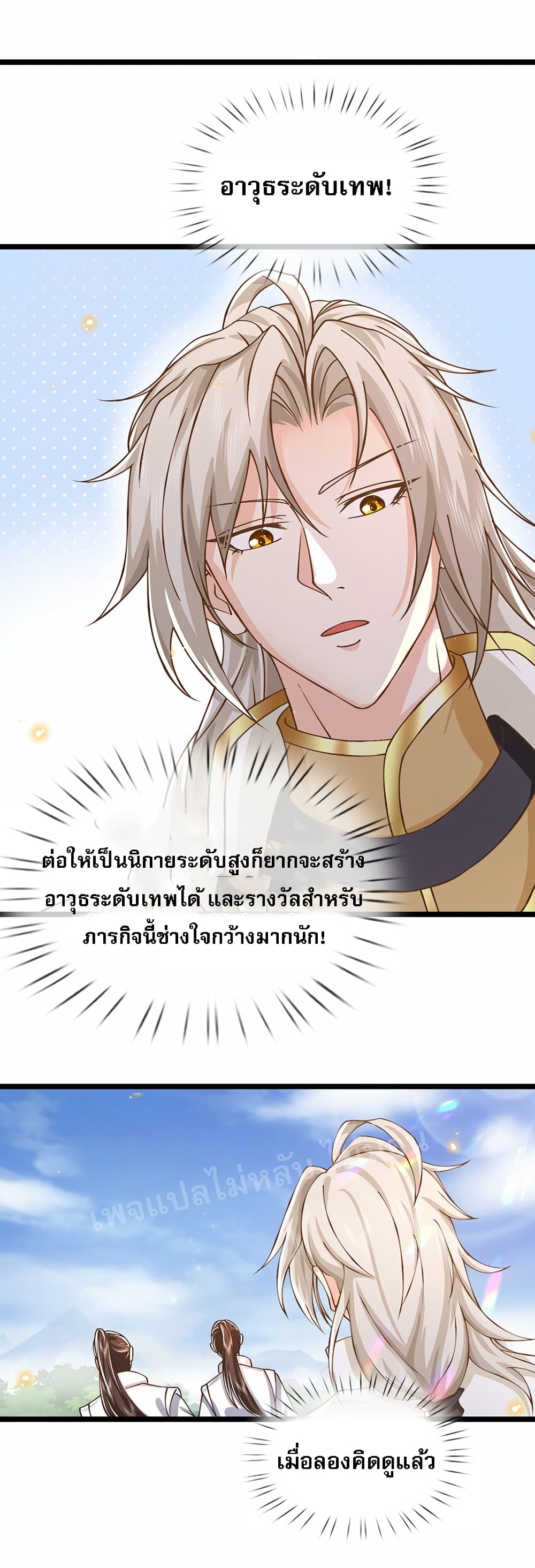 อ่านการ์ตูน I Have a God-level System 10 ภาพที่ 4