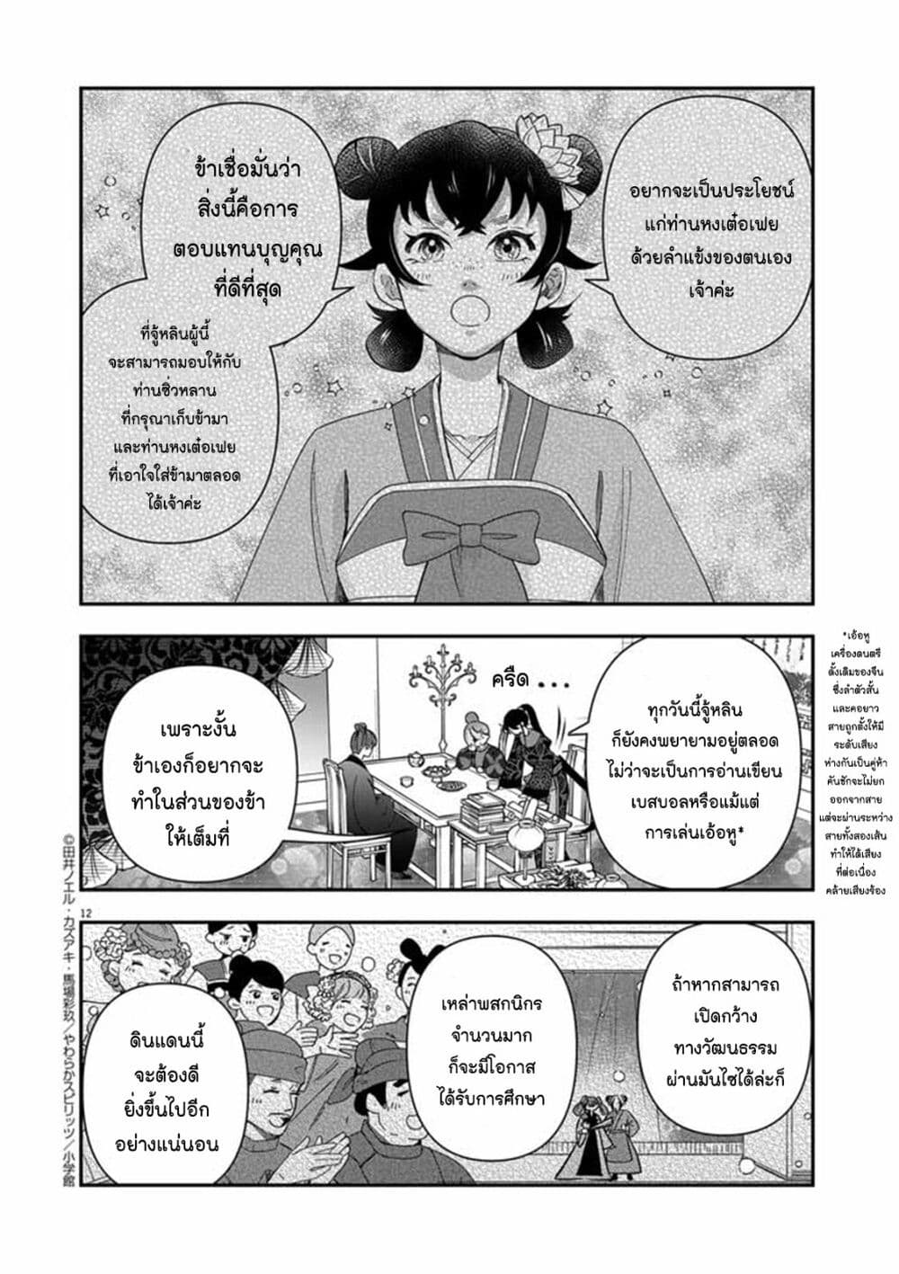 อ่านการ์ตูน Osaka Madam, Koukyuu-hi ni Naru! 54 ภาพที่ 12