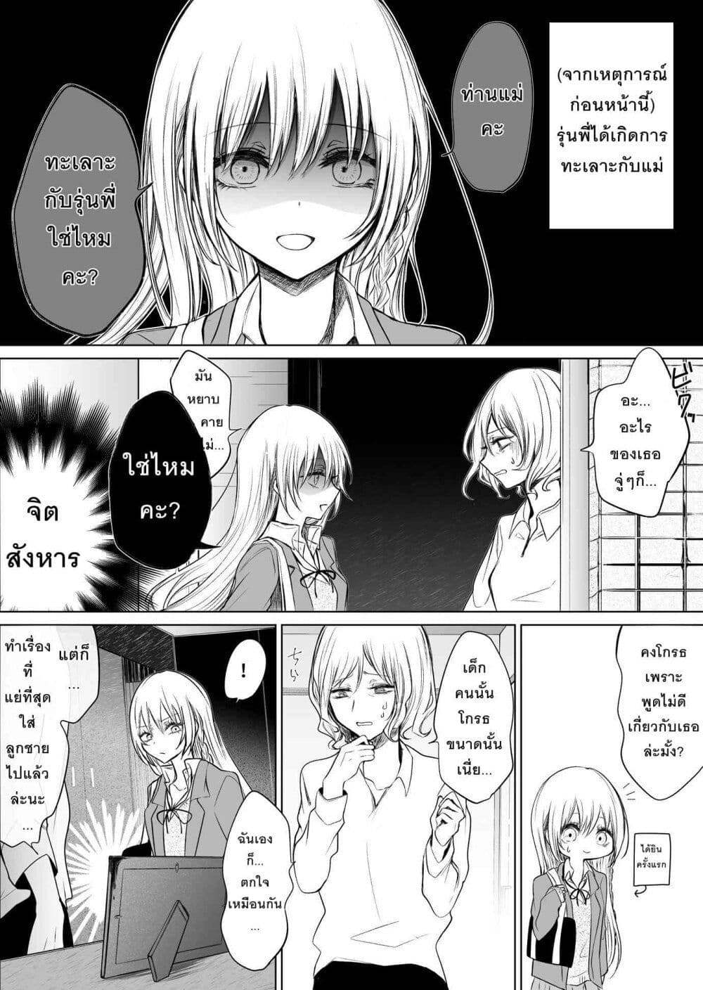 อ่านการ์ตูน Ichizu Bitch Chan 7 ภาพที่ 10