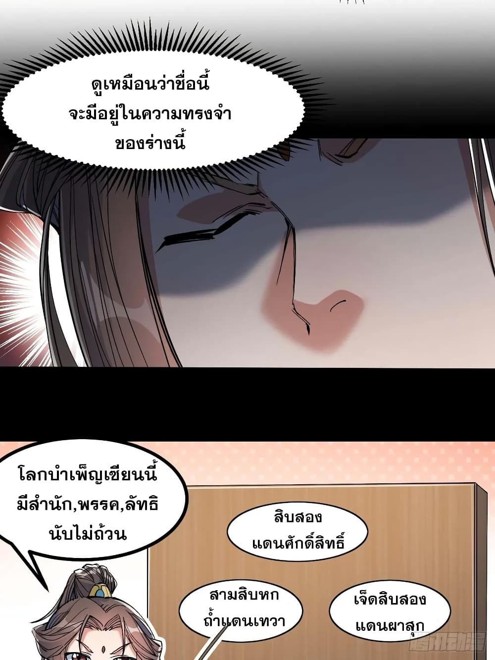 อ่านการ์ตูน I’m Really Not the Son of Luck 19 ภาพที่ 11