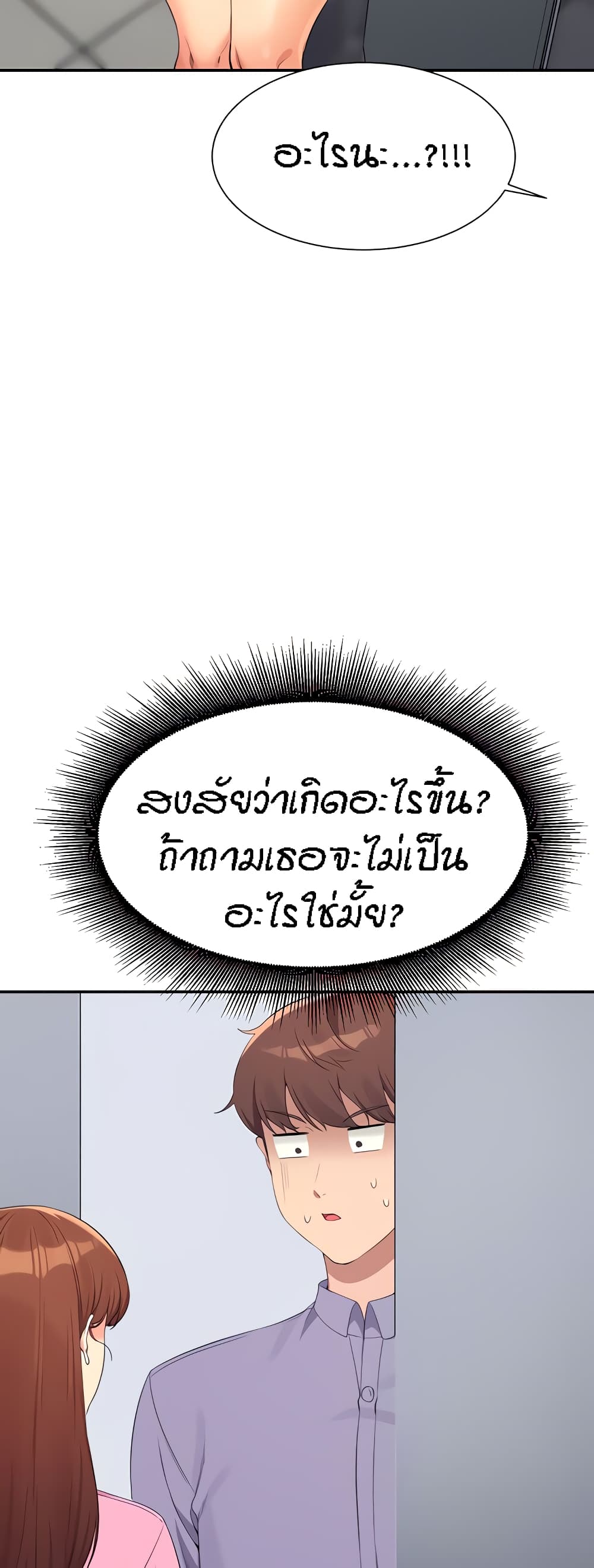 อ่านการ์ตูน Is There No Goddess in My College 96 ภาพที่ 4