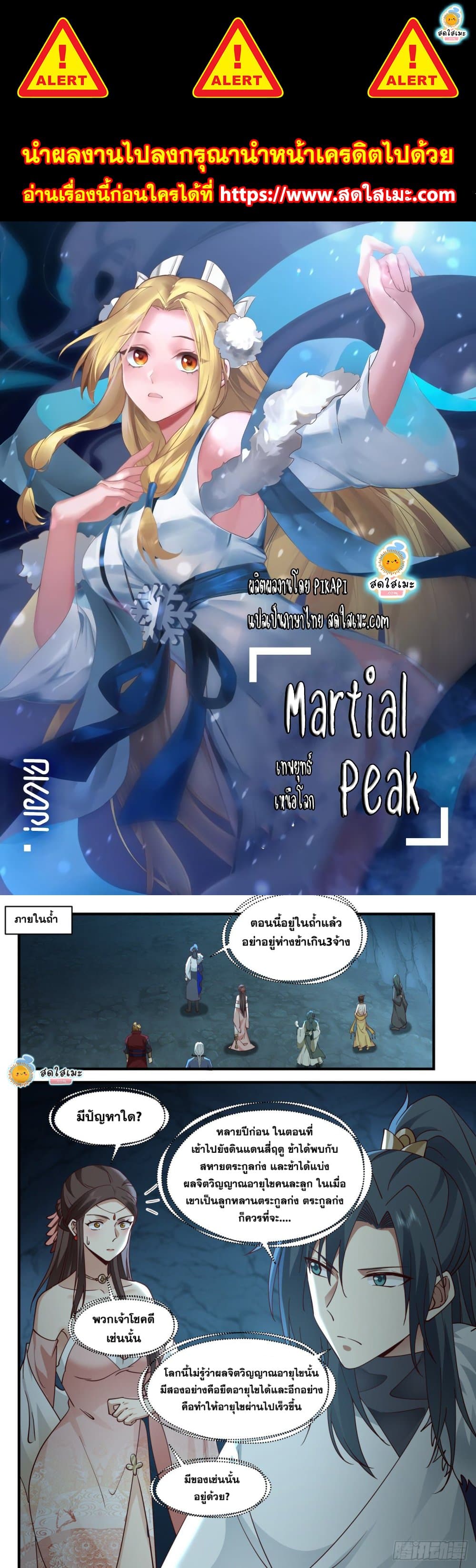 อ่านการ์ตูน Martial Peak 2058 ภาพที่ 1