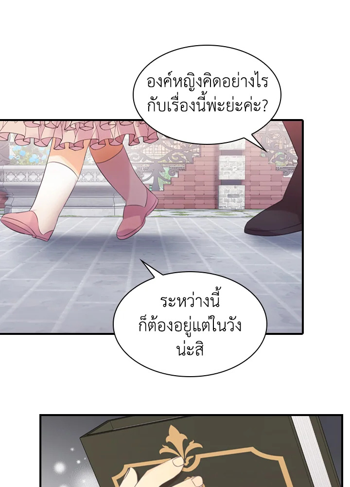 อ่านการ์ตูน The Beloved Little Princess 23 ภาพที่ 18