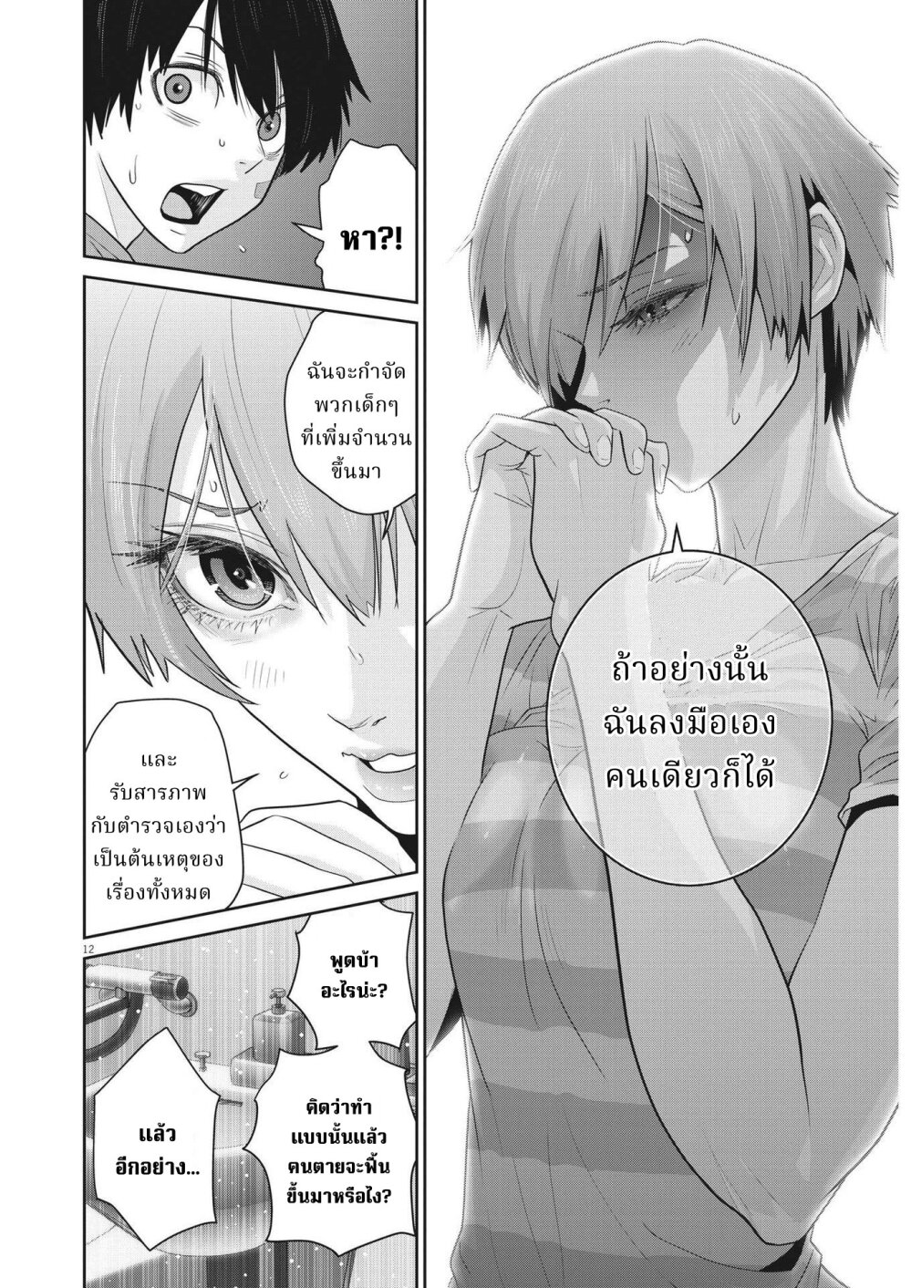 อ่านการ์ตูน Superball Girl 18 ภาพที่ 11