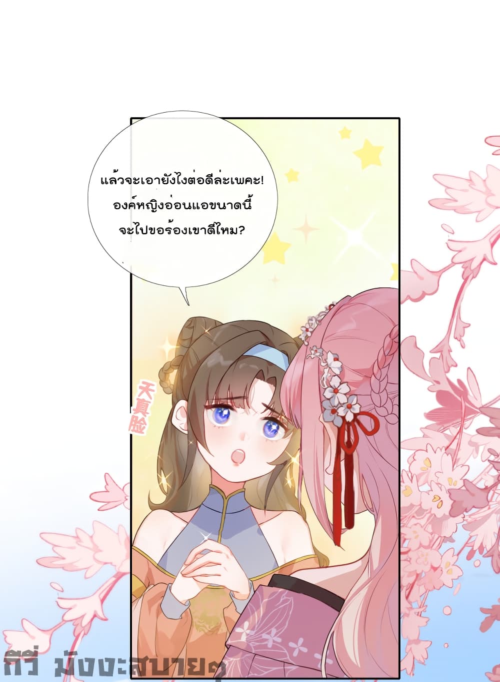 อ่านการ์ตูน You Are My Princess 2 ภาพที่ 2