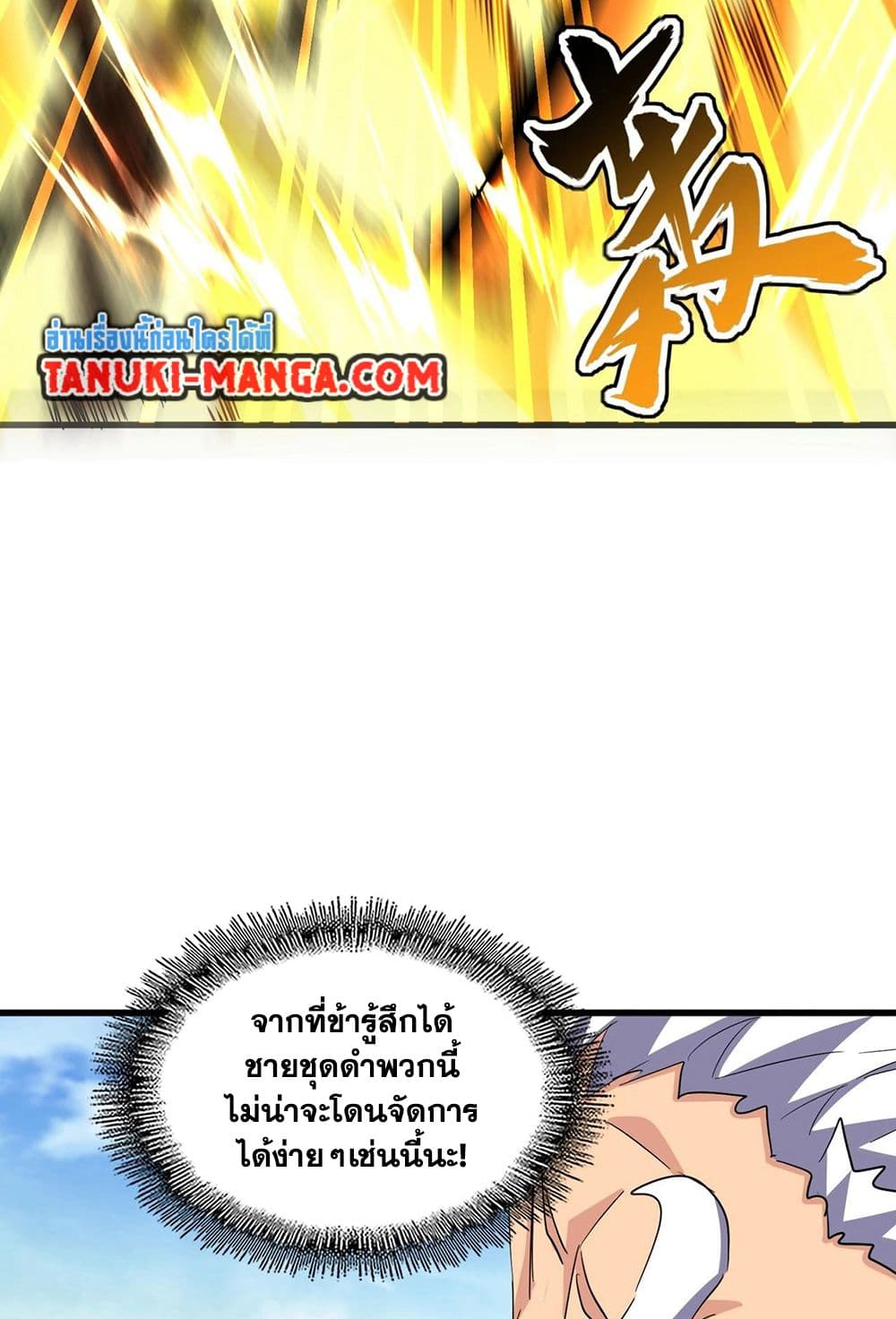 อ่านการ์ตูน Magic Emperor 405 ภาพที่ 29