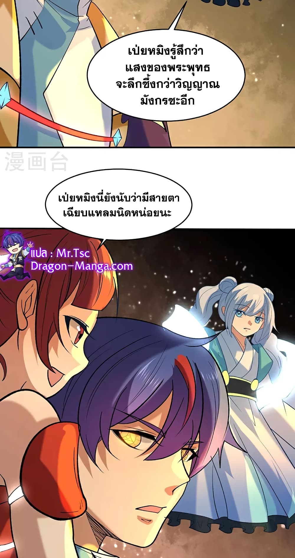 อ่านการ์ตูน WuDao Du Zun 611 ภาพที่ 37