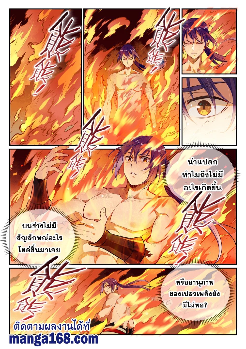 อ่านการ์ตูน Bailian Chengshen 385 ภาพที่ 16