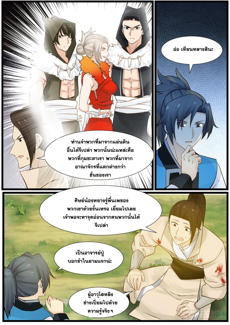 อ่านการ์ตูน Martial Peak 156 ภาพที่ 14