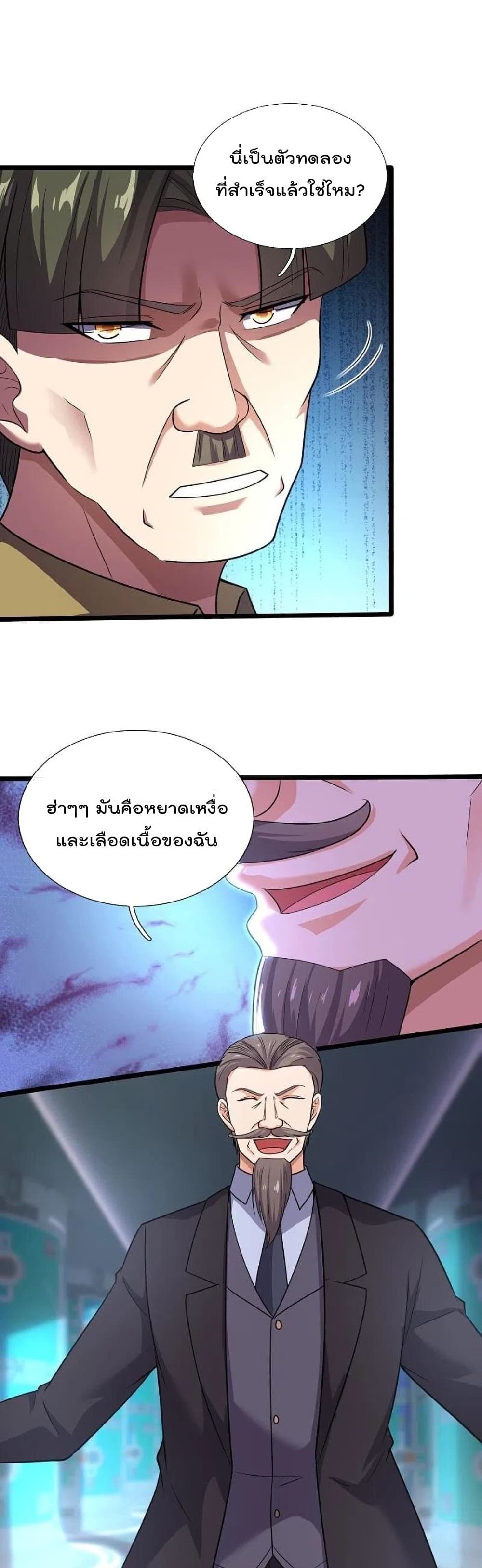 อ่านการ์ตูน The Legend God of War in The City 191 ภาพที่ 2