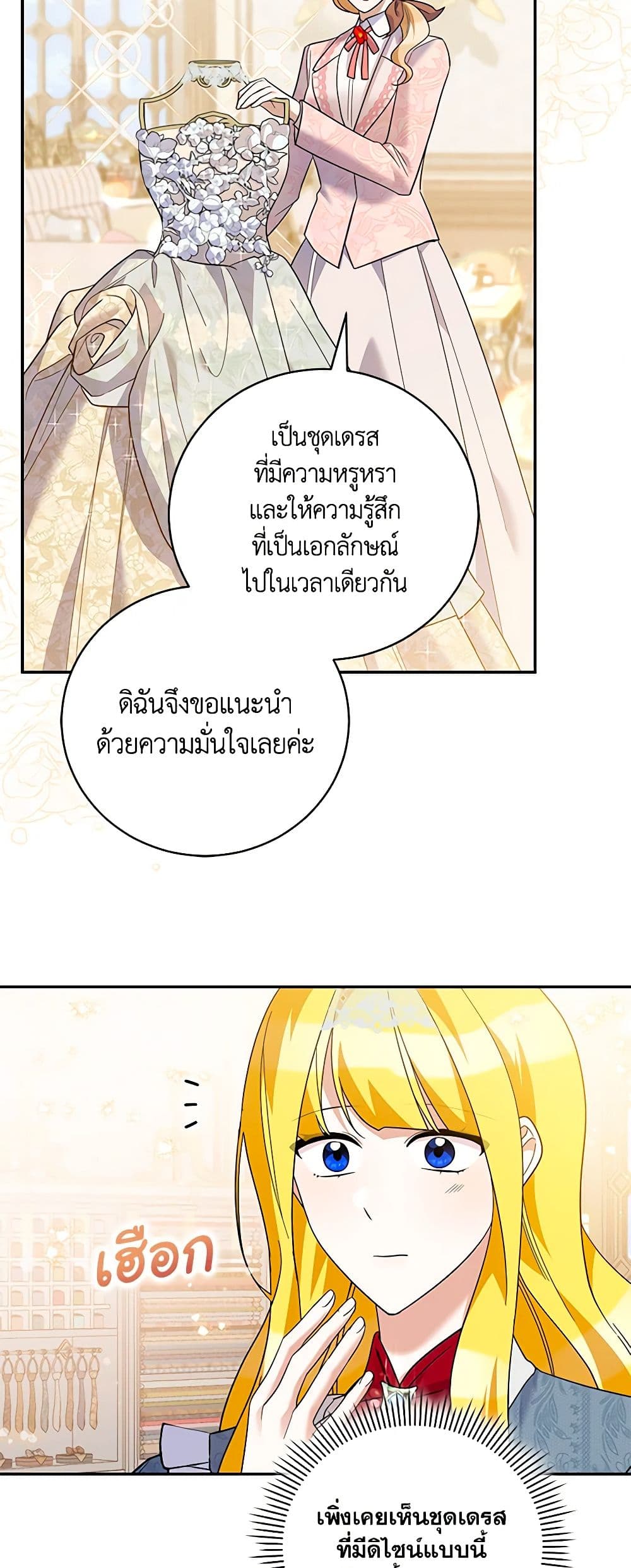 อ่านการ์ตูน Please Support My Revenge 38 ภาพที่ 9