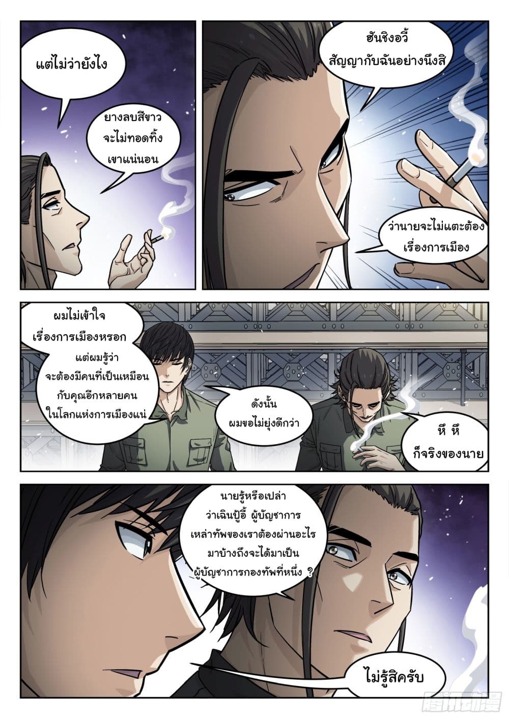 อ่านการ์ตูน Beyond The Sky 104 ภาพที่ 8