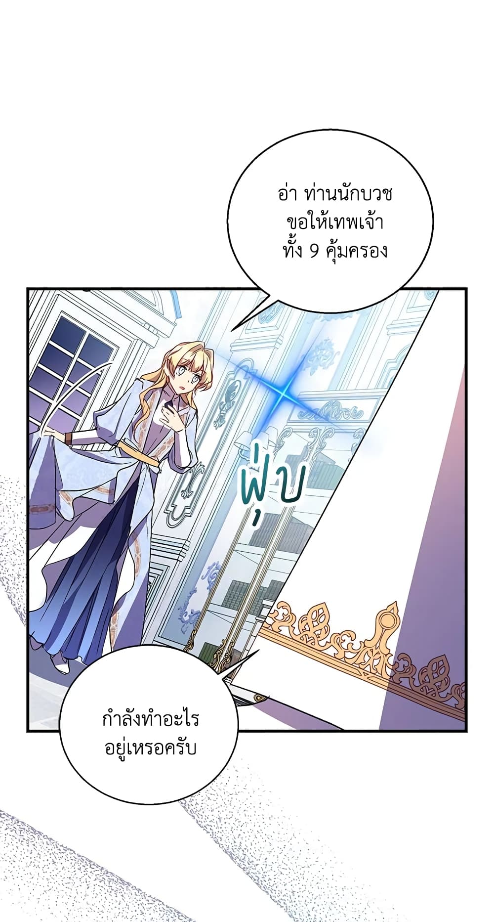 อ่านการ์ตูน I’m a Fake Saintess but the Gods are Obsessed 29 ภาพที่ 34