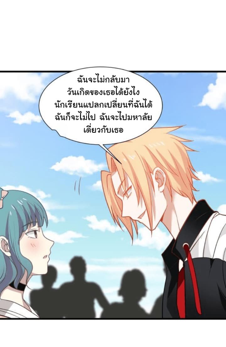 อ่านการ์ตูน I Have a Dragon in My Body 73 ภาพที่ 22