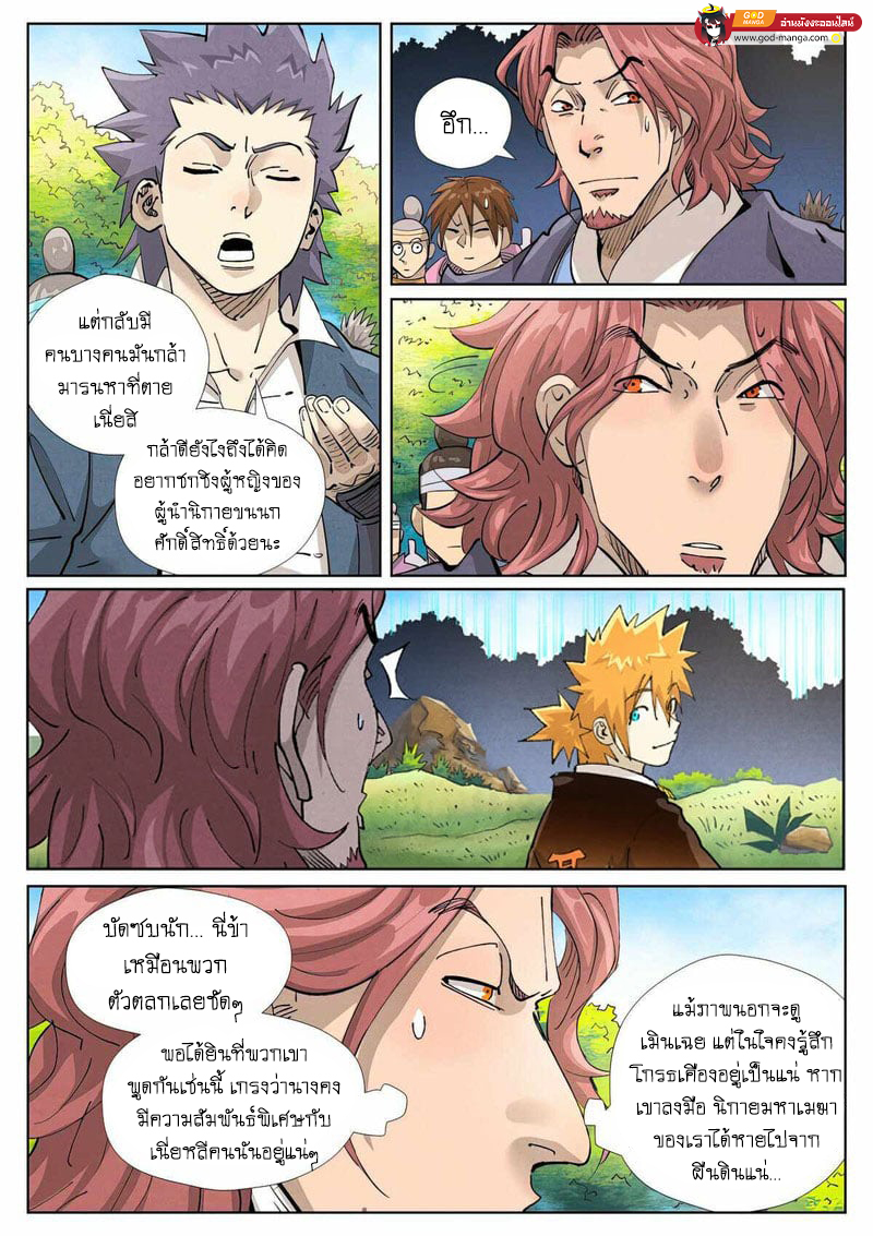 อ่านการ์ตูน Tales of Demons and Gods 431 ภาพที่ 3