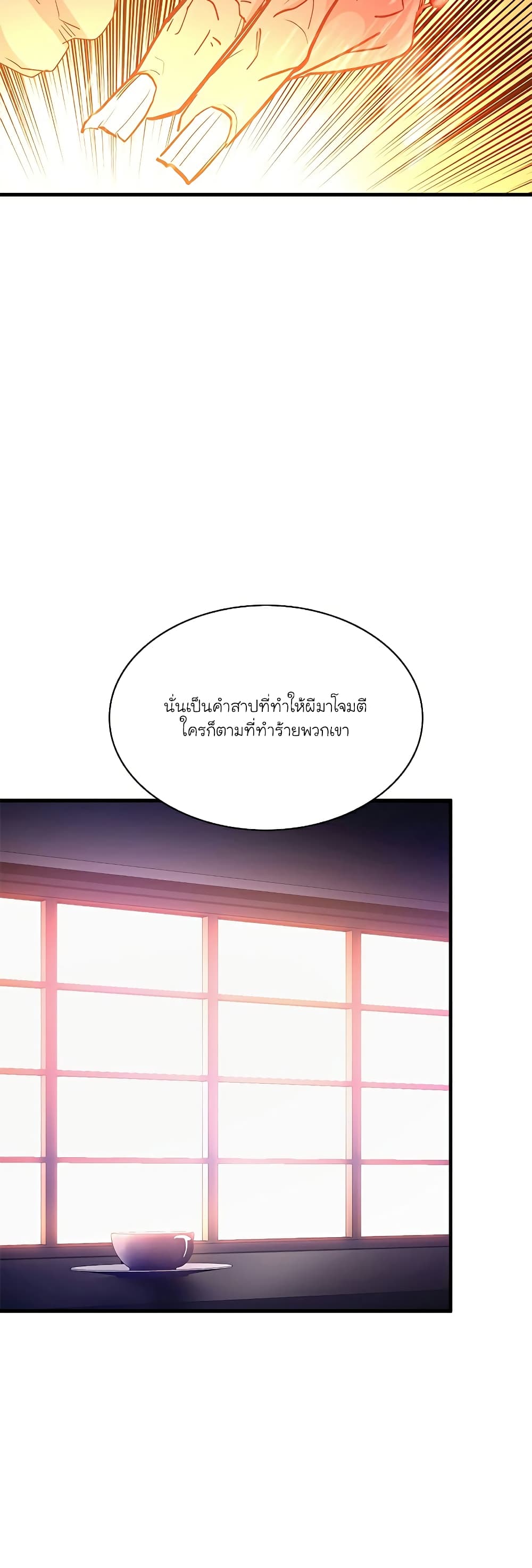 อ่านการ์ตูน The Tutorial is Too Hard 148 ภาพที่ 42