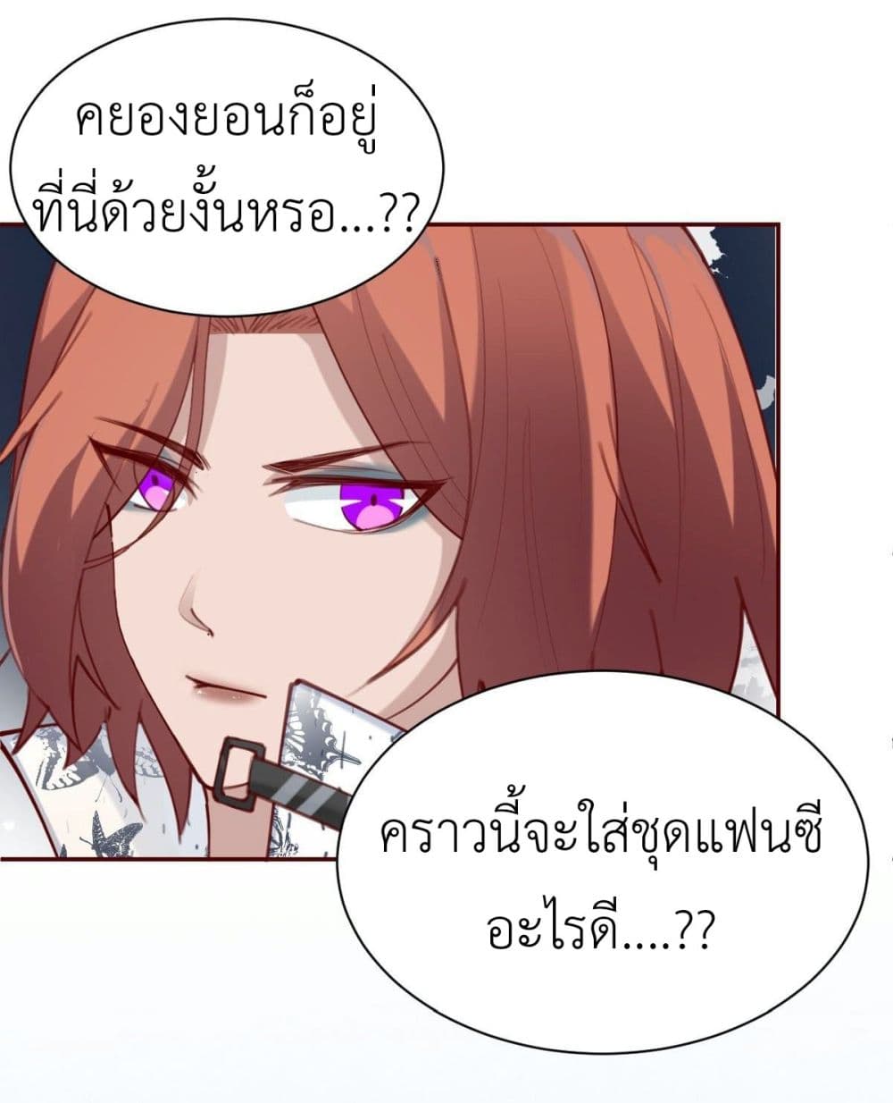 อ่านการ์ตูน Call me Nemesis 69 ภาพที่ 36