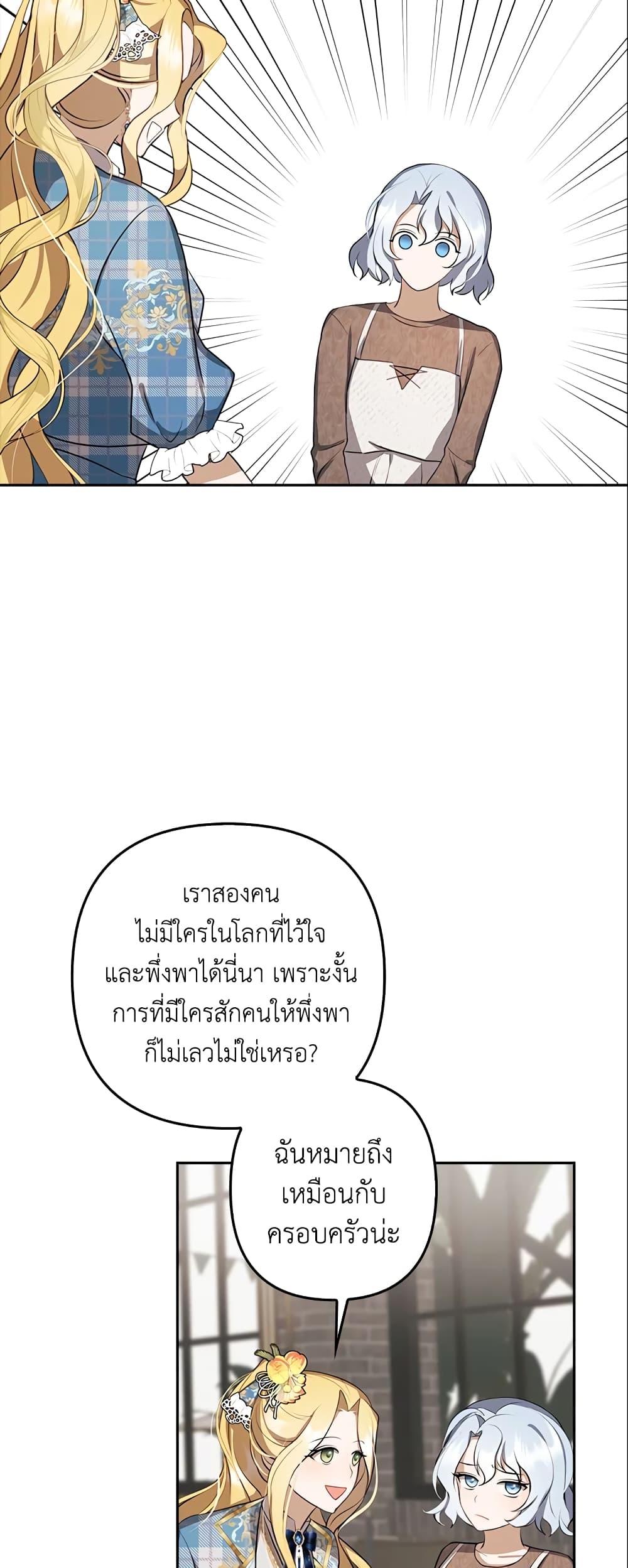 อ่านการ์ตูน A Con Artist But That’s Okay 5 ภาพที่ 40