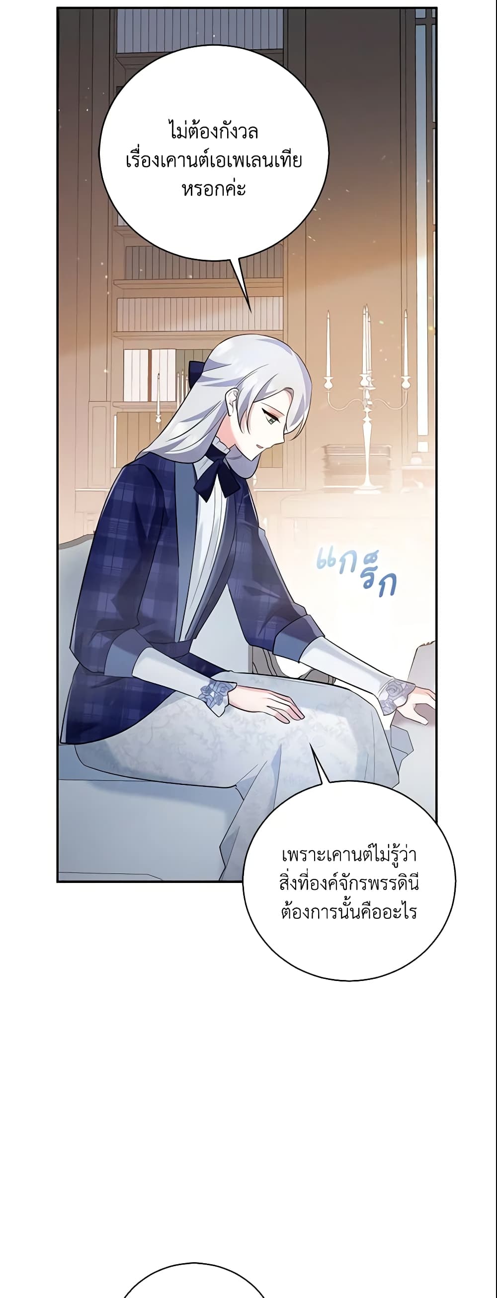 อ่านการ์ตูน Please Support My Revenge 10 ภาพที่ 18