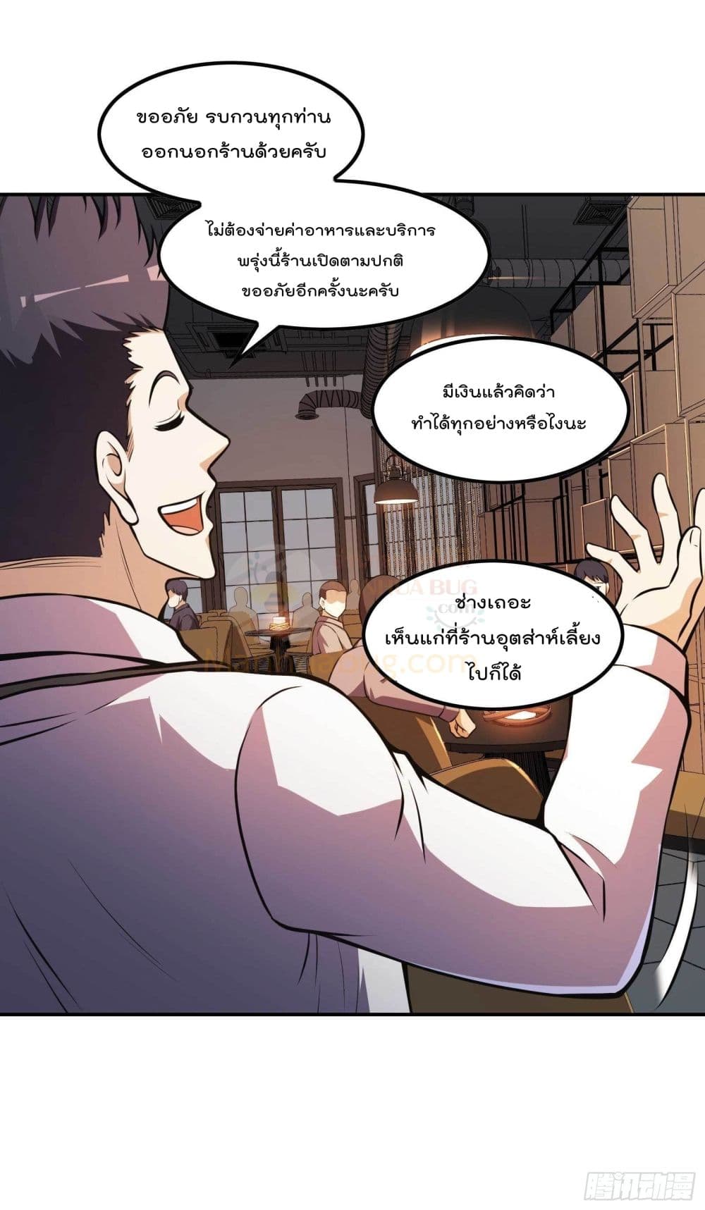 อ่านการ์ตูน Immortal Husband in The City 105 ภาพที่ 33