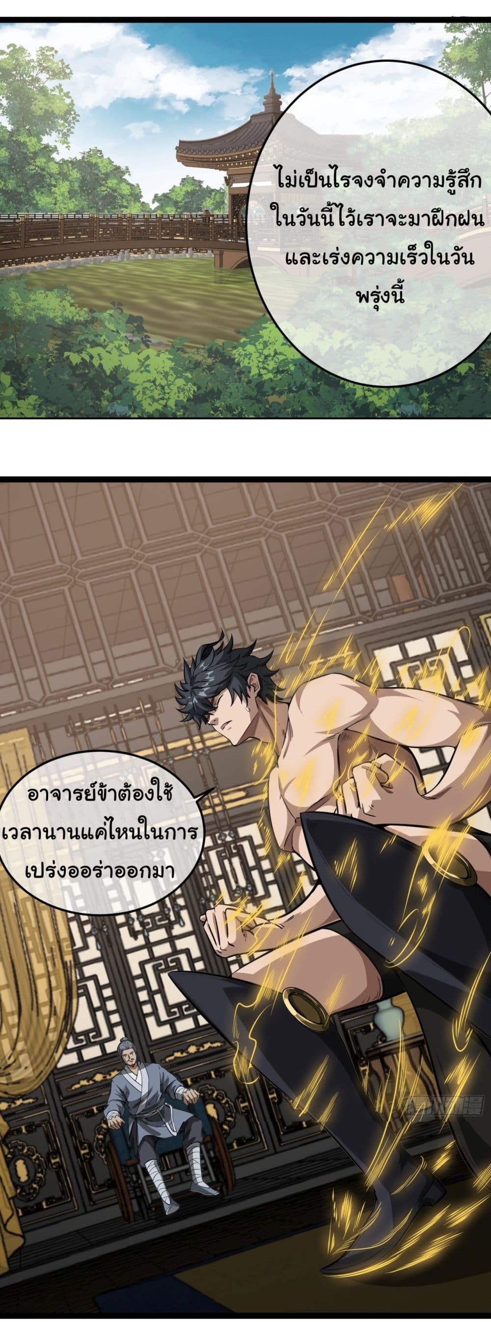 อ่านการ์ตูน Demon Emperor 22 ภาพที่ 2