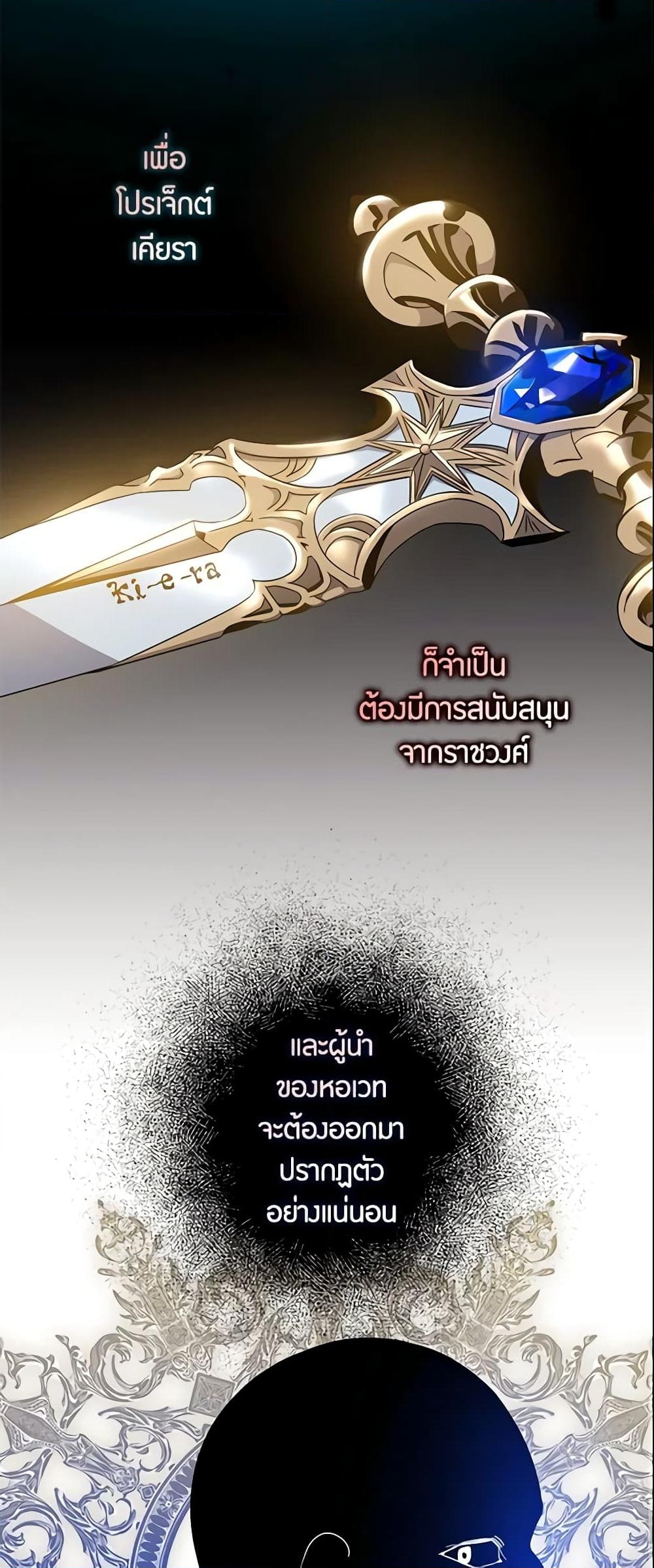 อ่านการ์ตูน The Taming of the Tyrant 69 ภาพที่ 11