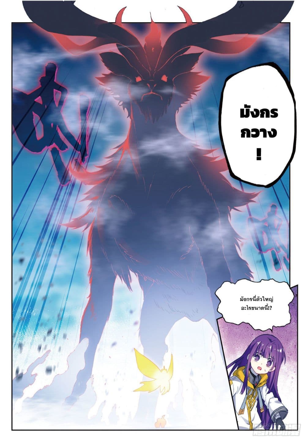 อ่านการ์ตูน X Epoch of Dragon 89.1 ภาพที่ 9