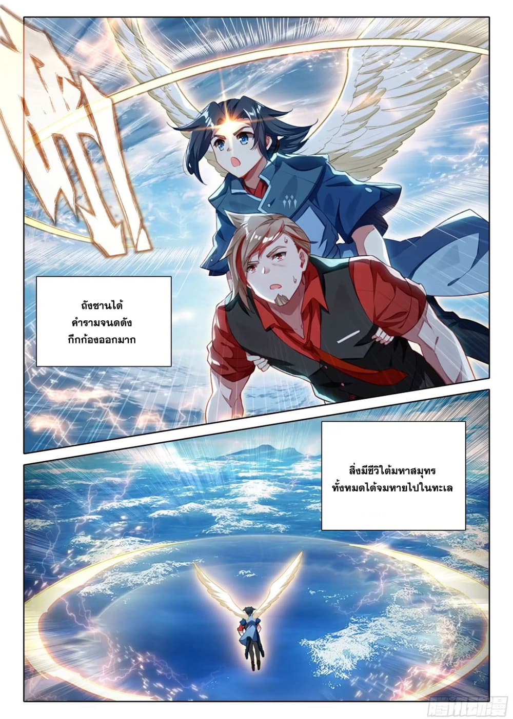 อ่านการ์ตูน Douluo Dalu 5 Rebirth of Tang San 114 ภาพที่ 12