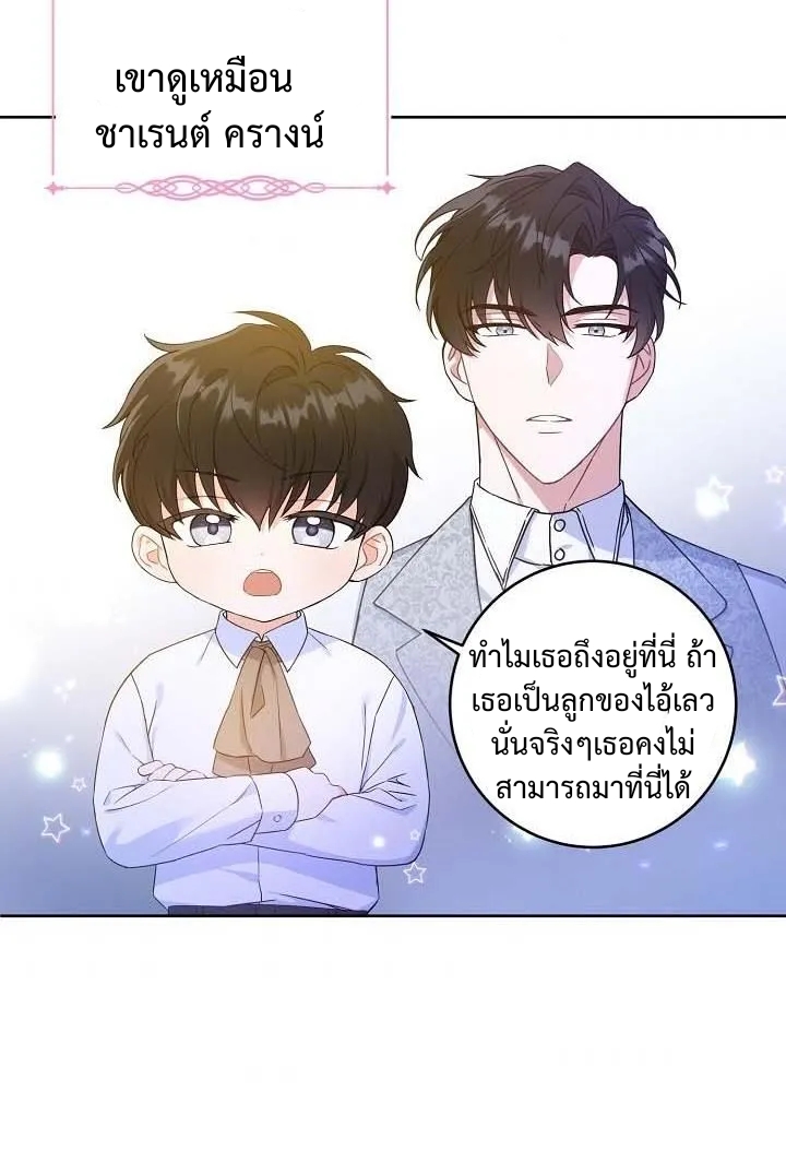 อ่านการ์ตูน Please Give Me the Pacifier 5 ภาพที่ 6