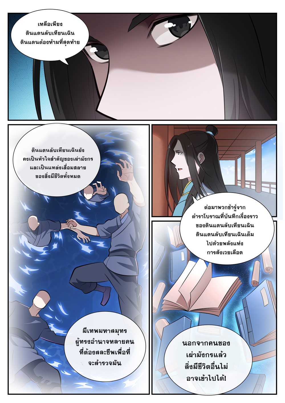 อ่านการ์ตูน Bailian Chengshen 370 ภาพที่ 3