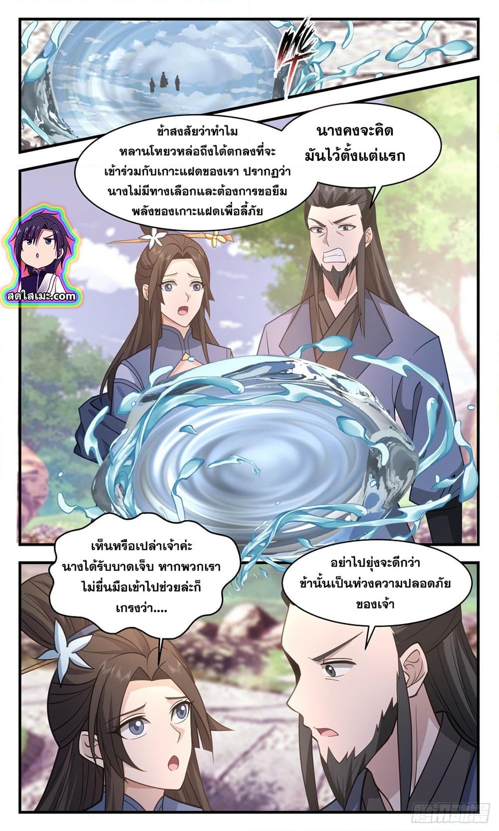 อ่านการ์ตูน Martial Peak 2789 ภาพที่ 8