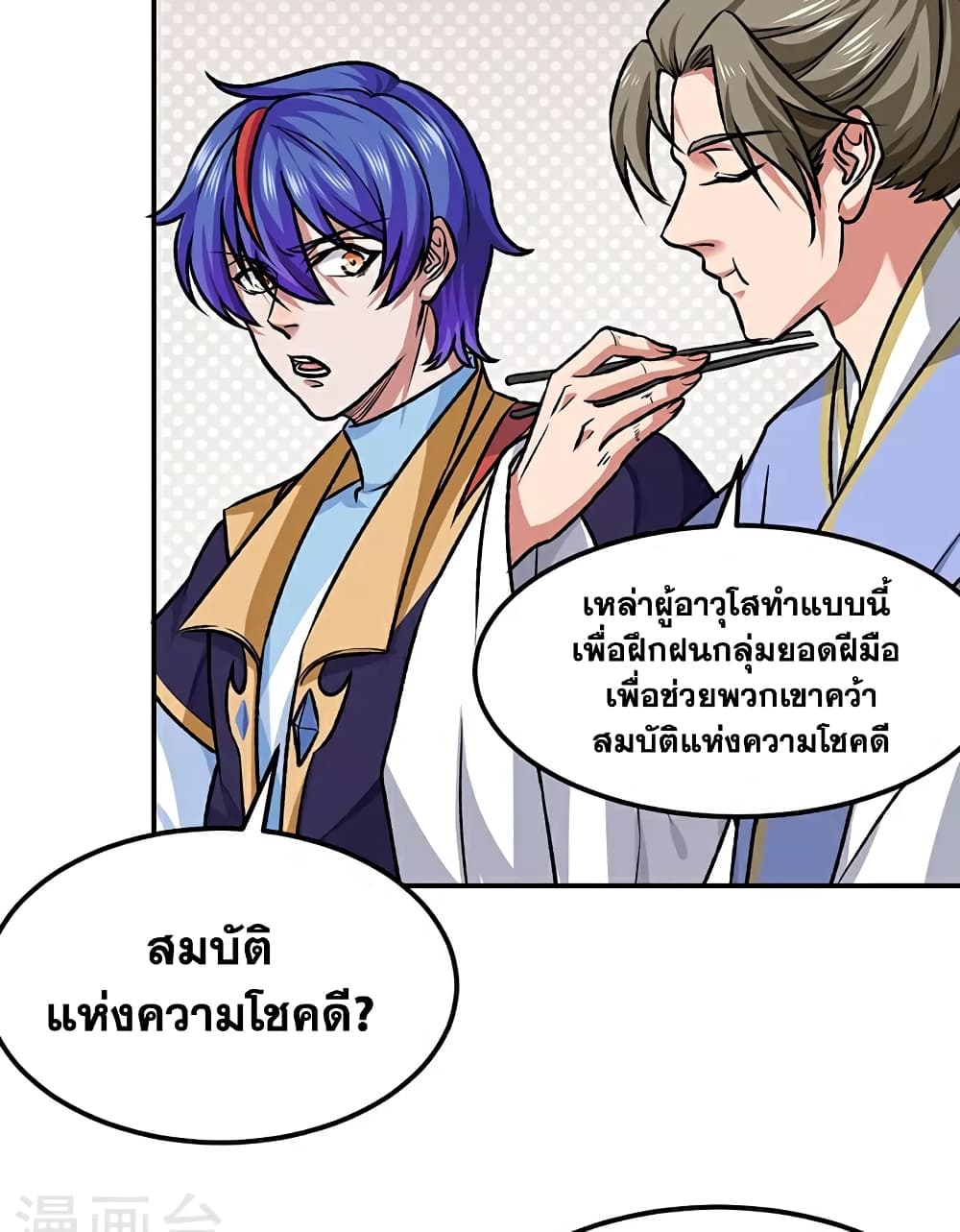 อ่านการ์ตูน WuDao Du Zun 607 ภาพที่ 29